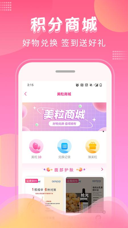 美了么整容app下载,美了么,整容app