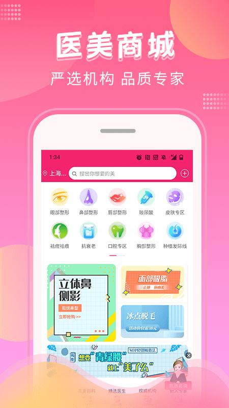 美了么整容app下载,美了么,整容app