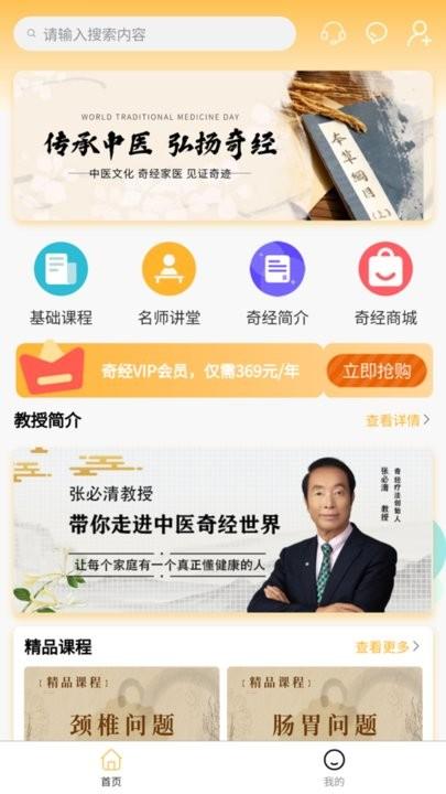 奇经家医app官方版下载,奇经家医,中医app