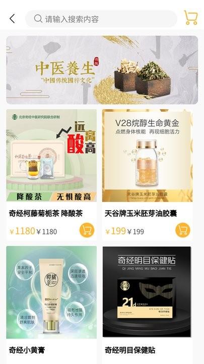 奇经家医app官方版下载,奇经家医,中医app