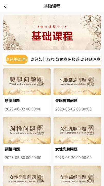 奇经家医app官方版下载,奇经家医,中医app