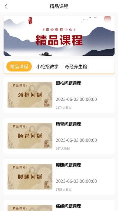 奇经家医app官方版下载,奇经家医,中医app