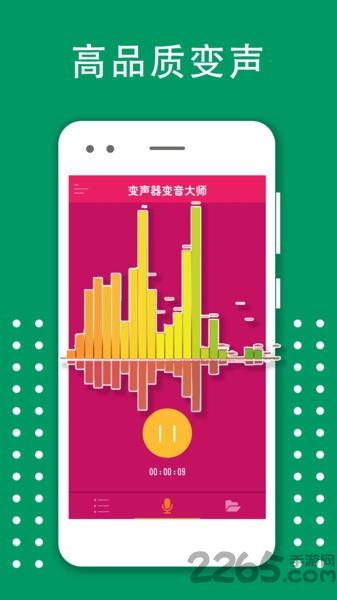 voice changer变声器下载,voicechanger,变声器app