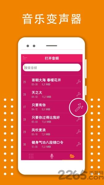 voice changer变声器下载,voicechanger,变声器app