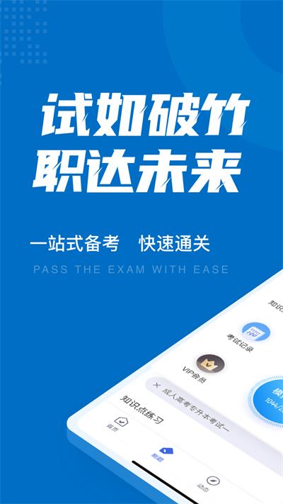 成人高考专升本考试聚题库app下载,成人高考专升本考试聚题库,题库app,专升本app