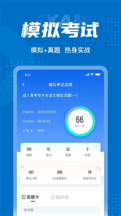 成人高考专升本考试聚题库app下载,成人高考专升本考试聚题库,题库app,专升本app