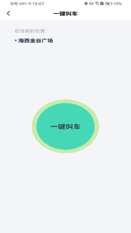 拼哒出行app下载,拼哒出行,出行app,打车app