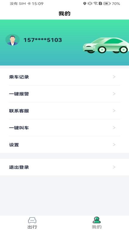 拼哒出行app下载,拼哒出行,出行app,打车app