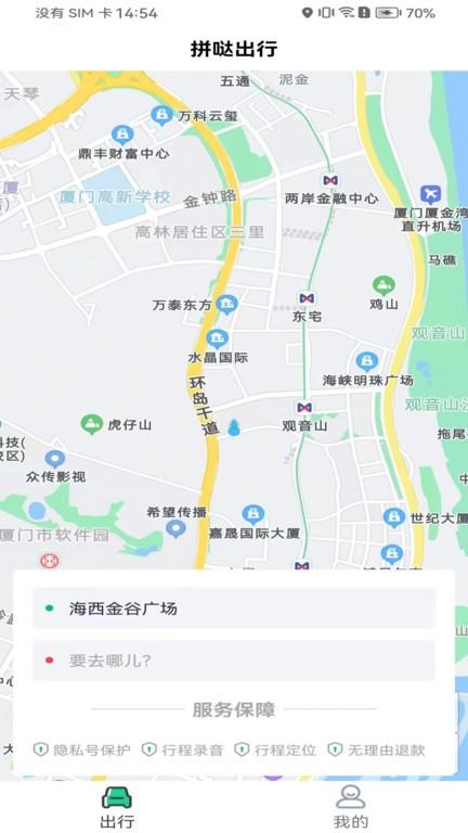 拼哒出行app下载,拼哒出行,出行app,打车app