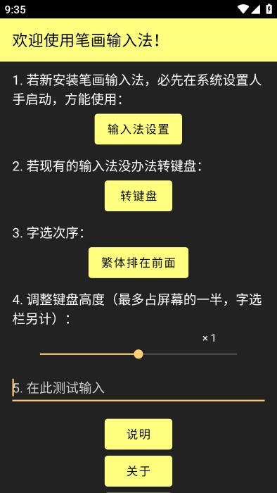 笔画输入法app下载,笔画输入法,输入法app,笔画app