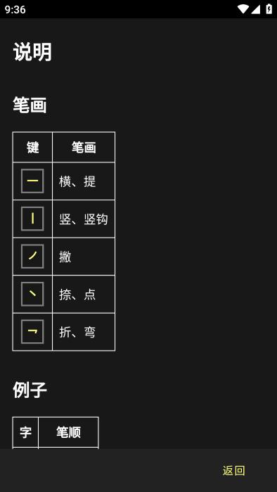 笔画输入法app下载,笔画输入法,输入法app,笔画app