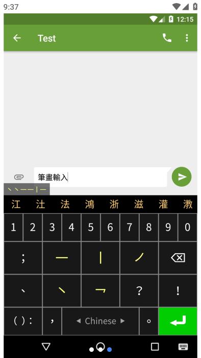 笔画输入法app下载,笔画输入法,输入法app,笔画app