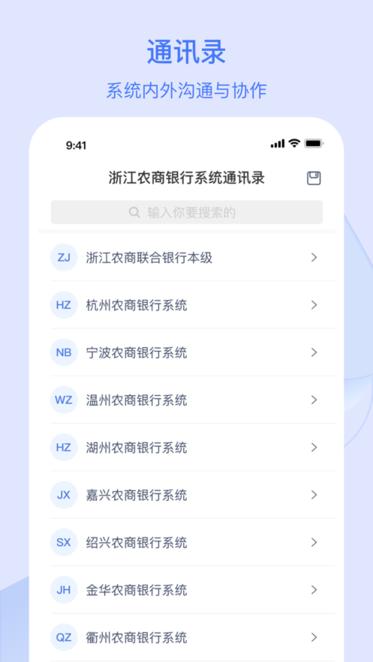 浙江农商人app下载,办公app,浙江农商人