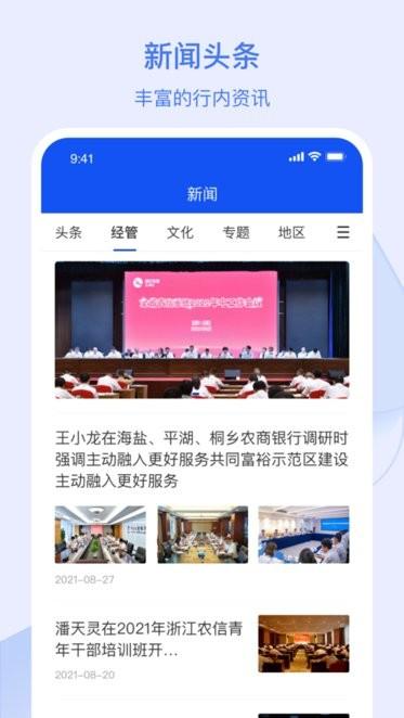 浙江农商人app下载,办公app,浙江农商人