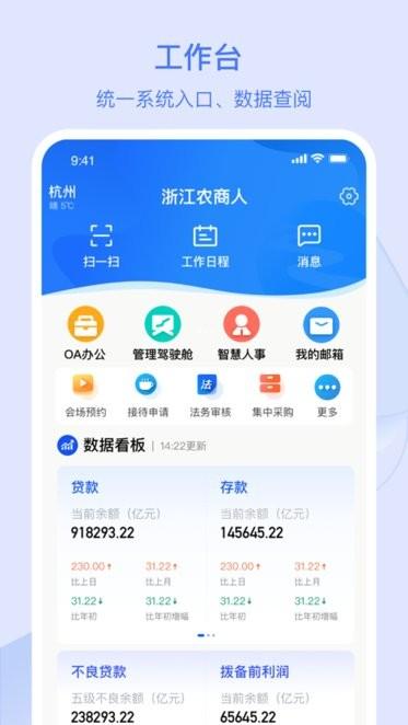 浙江农商人app下载,办公app,浙江农商人